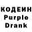 Кодеиновый сироп Lean Purple Drank za4em_vam mo9_l14nostb